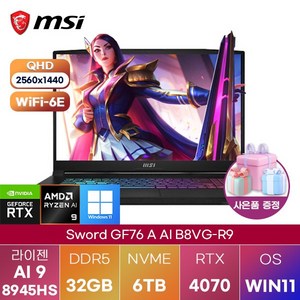 MSI 소드 GF76 A AI B8VG-R9 라이젠9 RTX4070 WIN11 설치 고고성능 게임용 노트북, Free DOS, 32GB, 6TB