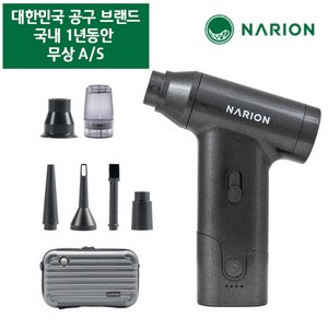 나리온 무선 터보 미니 에어건 흡입+송풍 휴대용 차량 세차 캠핑 NRA-79, 1개, 본품 + 배터리1개