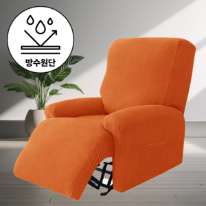 가죽 리클라이너 소파 커버 리폼 덮개 쇼파 천갈이 매트 패드, 오렌지, 1개