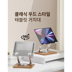 준익스 태블릿 우드형 거치대 아이패드 프로 거치대 갤럭시탭 책상 스탠드 필기 받침대, 1개