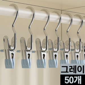 MK리빙 스텐 후크 클립 집게 고리 치마 바지 옷걸이 빨래집게, 50개, 그레이