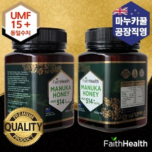 마누카꿀 공장직영도매 뉴질랜드 페이스헬스 꿀 MGO520+/UMF15+동일/500g/2개, 500g, 2개