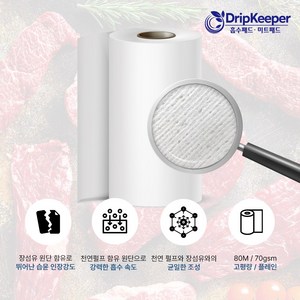 드립키퍼 미트롤페이퍼 키친페이퍼 주방페이퍼 키친타올, 2개, 플레인 200매