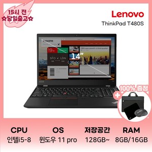 레노버 씽크패드 ThinkPad PC 노트북 윈도우11 코어i5 8세대 썬더볼트, WIN11 Pro, 8GB, 128GB