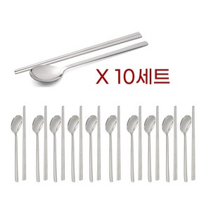 (진성공방) 업소용 수저 저분, 10개, 숟가락+젓가락, sus201(24종) 민무늬