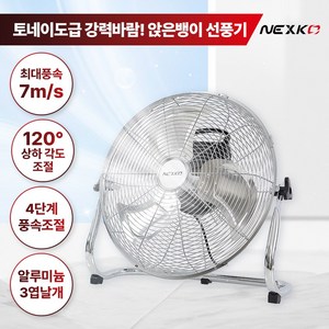 넥스코 앉은뱅이 프리미엄 공업용 선풍기 무회전 4단조절 120도 상하각도 조절 12/16/20인치, NKF-M2025