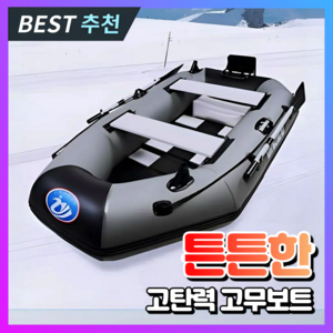 레이스포츠 튼튼한 고무보트 낚시 배 모터 미니 수상 보트 낚시 레저 바다 고무 민물 강, 1) 프리미엄 고무보트_1.75m