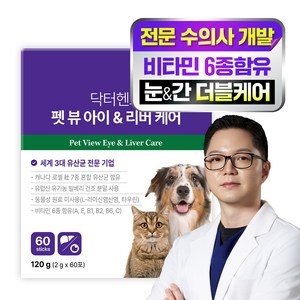 닥터헨로 펫 뷰 아이 & 리버 케어 고양이 강아지 영양제, 1개, 눈물개선/눈건강, 60회분