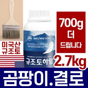 2.7Kg 하임 규조토페인트 결로 곰팡이방지페인트 단열 베란다 벽지 천연 셀프 친환경 화이트(단일색상), 1개, 화이트