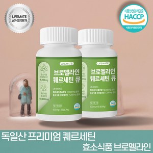 라이프메이트 독일 퀘르세틴 효소식품 브로멜라인, 2개, 60정