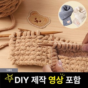 핸즈온 목도리 뜨개질 세트 태교 입문용, 그레이, 1세트