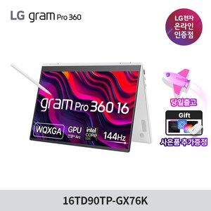 LG전자 2025 그램 프로360 16인치 16TD90TP-GX76K 프리도스 울트라7 Arc 에센스화이트 터치스크린 2IN1 스타일러스펜 고성능 가벼운 노트북, Free DOS, 16GB, 256GB, 화이트