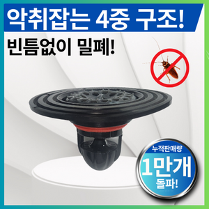 프로아름 생활꿀템 냄새제로 벌레차단 만능 하수구 트랩, 1개