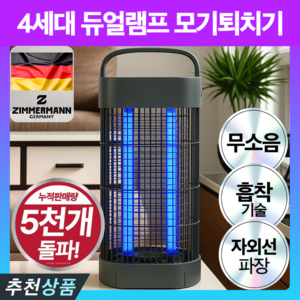 프리미엄 무소음 모기 해충 퇴치기 20W LED 블루라이트, 모던그레이