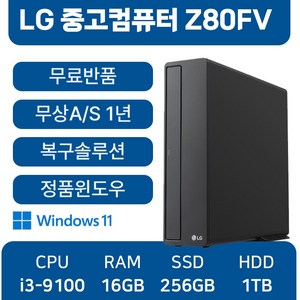 LG중고컴퓨터 Z80FV 인텔9세대 슬림 본체 사무용 1년무상AS 윈도우11 무료반품, 블랙, Z80FV_i3, 256GB, 16GB, WIN11 Pro