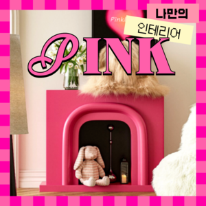 PinkLuxe 감각적인 비비드 핫핑크 콘솔 현관 까페 선반 벽난로 거실콘솔 화장대 슬림, 블랙