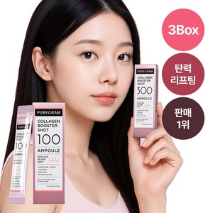퓨어그램 셀리들 콜라겐부스터샷 100앰플 3BOX 탄력 리프팅효과, 18개, 2ml
