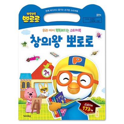 뽀롱뽀롱 뽀로로 창의왕