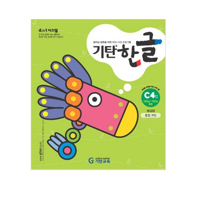 기탄한글 C단계 4집