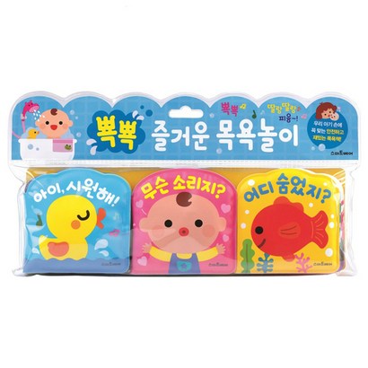 뽁뽁 즐거운 목욕놀이 리뷰후기