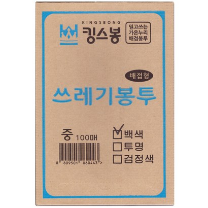 킹스봉 뽑아쓰는 배접 쓰레기봉투 백색 중 리뷰후기