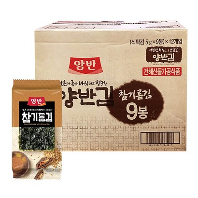 양반 참기름김 리뷰후기