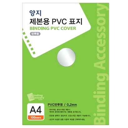 양지사 제본용 VC표지 A4 0