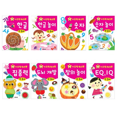 키즈팡 워크북 만 3세 전 8권