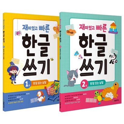재미있고 빠른 한글 쓰기 12