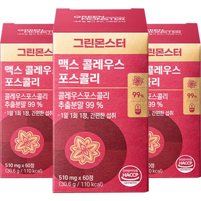 그린몬스터 맥스 콜레우스포스콜리