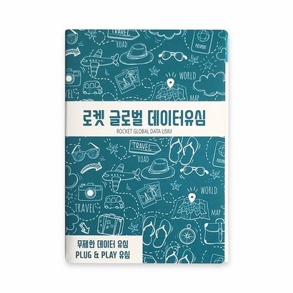 로켓유심 일본 USI칩