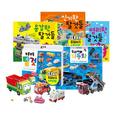 따서조립하기 다양한 탈것들 5종 자동차 비행기 탱크 헬리콥터 포크레인 리뷰후기