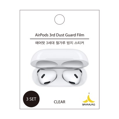바나나랜드 에어팟 3세대 철가루 방지 스티커