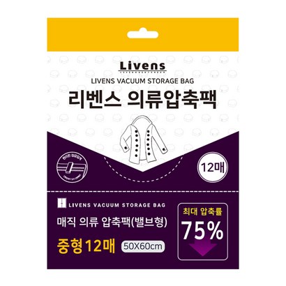 리벤스 매직 의류 압축 중형 밸브형 리뷰후기