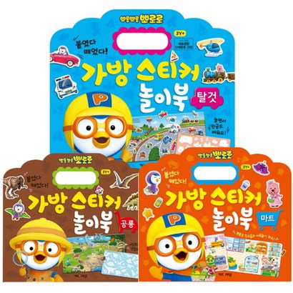뽀로로 가방스티커놀이북 탈것 공룡 마트