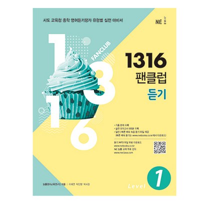 1316 팬클럽 듣기 eve 1