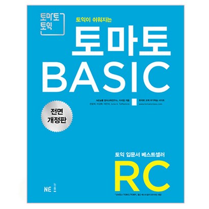 토익이 쉬워지는 토마토 BASIC RC
