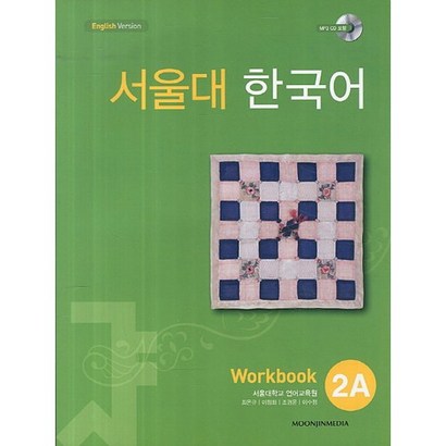 서울대 한국어 2A Workbook