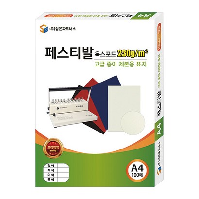 삼은파트너스 종이제본표지 페스티발 옥스포드