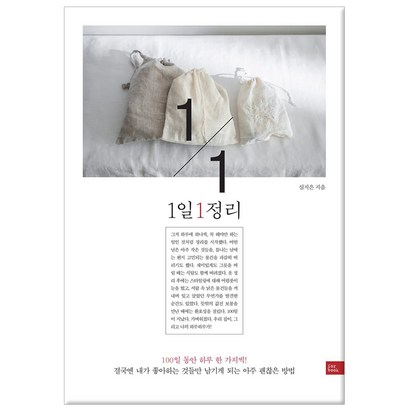 1일 1정리:100일 동안 하루 한 가지씩 리뷰후기