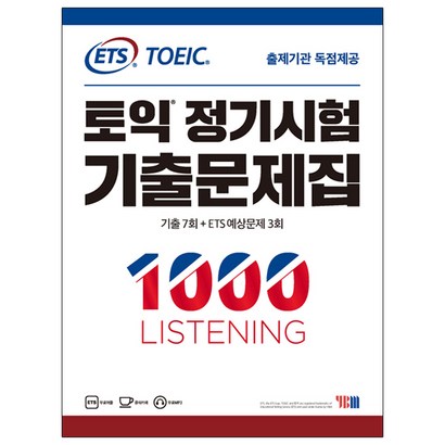 ETS 토익 정기시험 기출문제집 1: 1000 istenin:기출문제 한국 독점출간 | 기출 7회 ETS 예상문제 3회