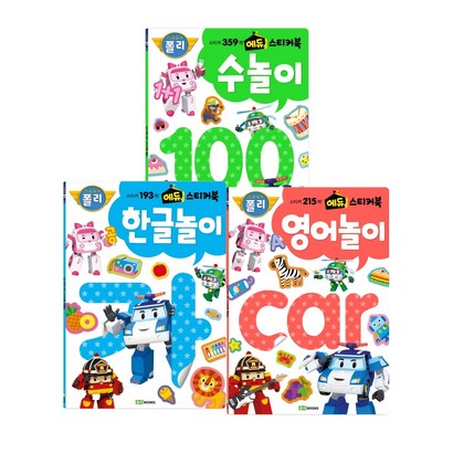 로보카폴리 에듀 스티커북 시리즈