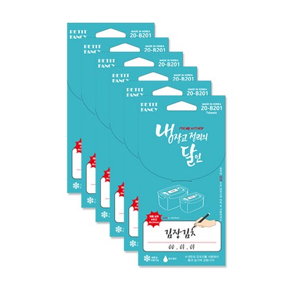 쁘띠팬시 냉장고 정리의 달인 라벨 견출지 20-B201