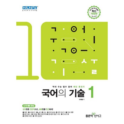 국어의 기술 1 리뷰후기