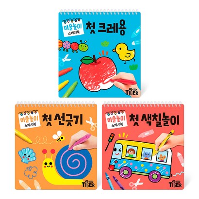 미술놀이 스케치북 3권세트 : 첫크레용 첫선긋기 첫색칠놀이