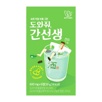 숙취해소 한번에 도와줘 간선생 리뷰후기