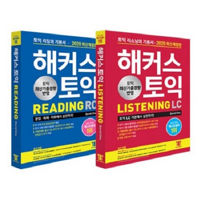2020 해커스 토익 리딩 리스닝
