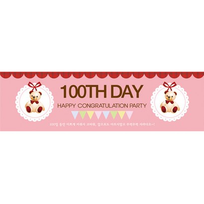 100일 현수막 가로형