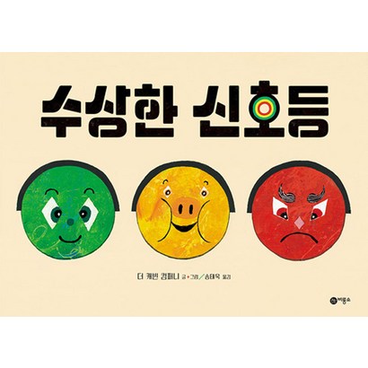 수상한 신등