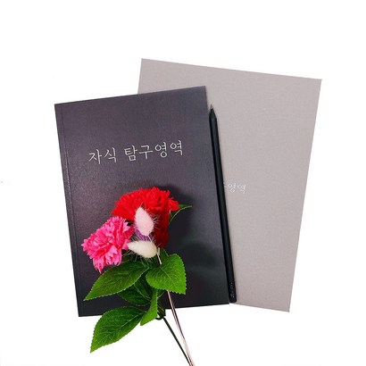 자식 탐구영역 문답 책